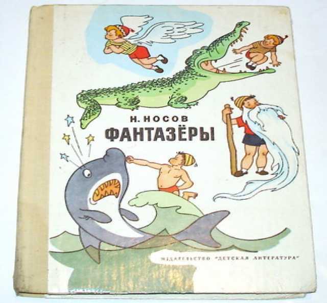 Бенгальские огни — читать с картинками — носов николай ✍ библиотека школьника > электронный ресурс
