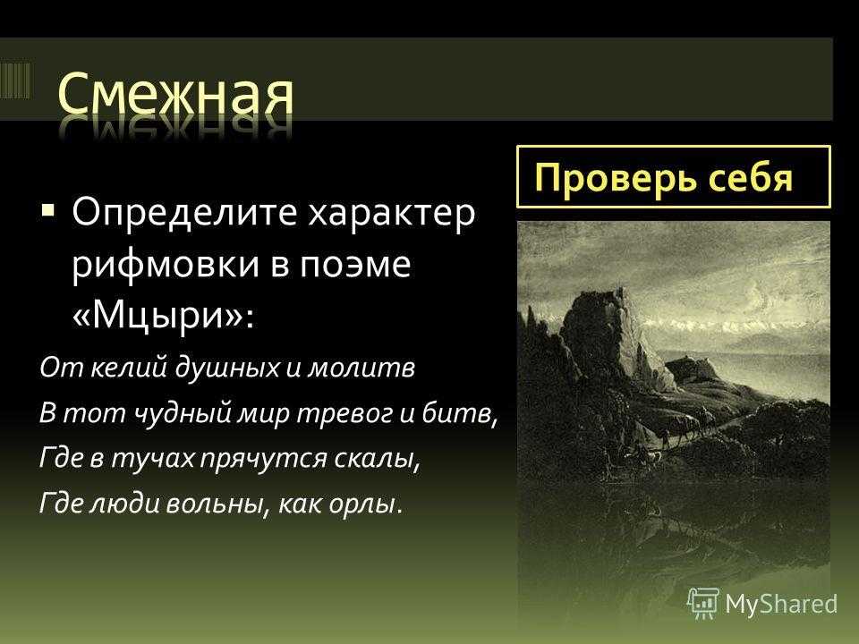 Поэма лермонтова «мцыри» для читательского дневника