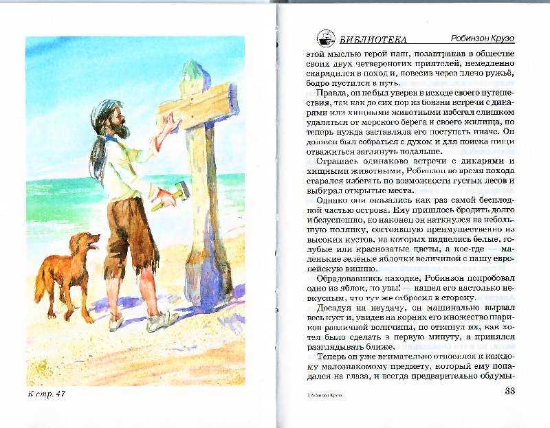 1.3 анализ романа робинзон крузо