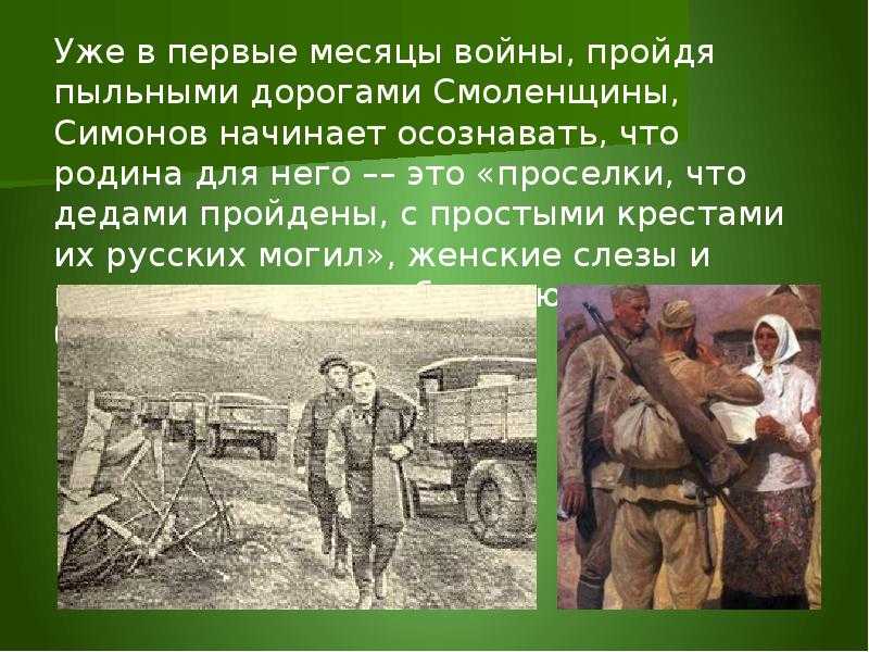 Анализ стихотворения «ты помнишь, алеша, дороги смоленщины» симонова. анализ стихотворения «ты помнишь, алеша, дороги смоленщины кто написал ты помнишь алеша