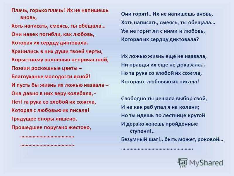 Сожженные письма некрасов. стихотворение "горящие письма" некрасов николай алексеевич. «горящие письма» николай некрасов