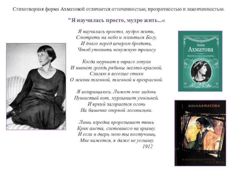 Анализ стихотворения «я научилась просто, мудро жить» ахматовой