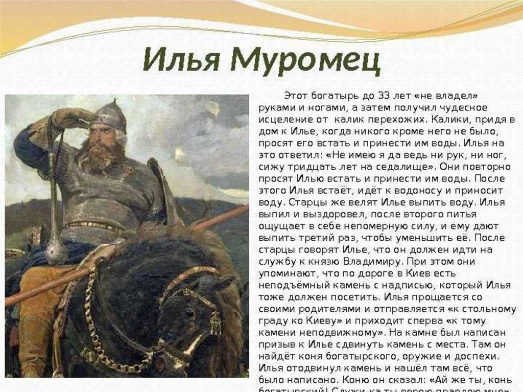 Былина «три поездки ильи муромца» для читательского дневника