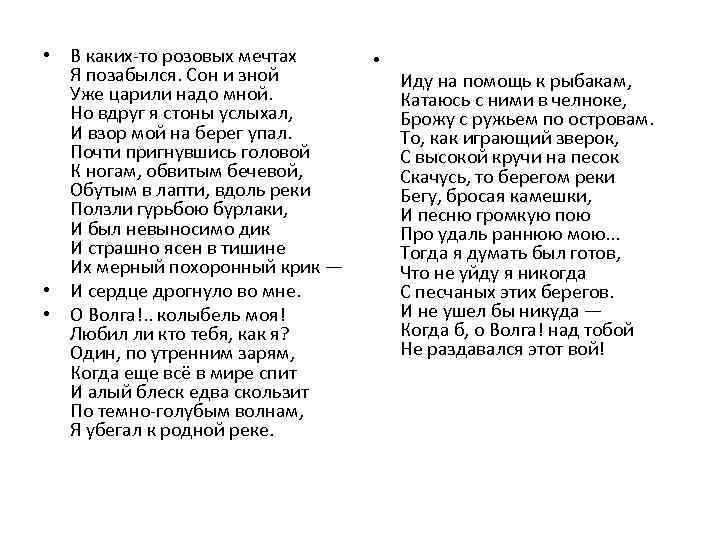 «на волге» некрасов краткое содержание