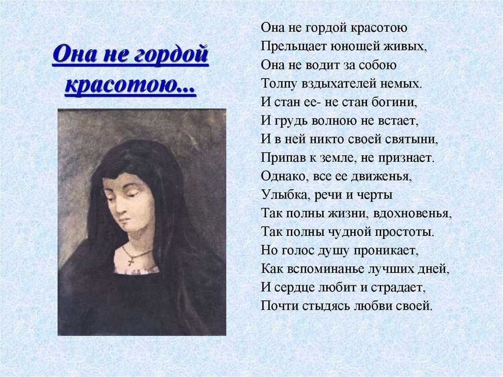 «она не гордой красотою» м. лермонтов