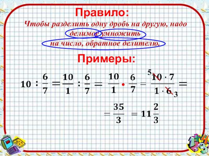 Обыкновенные дроби – определения, примеры, действия с дробями.
