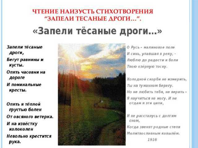 Анализ стихотворения есенина запели тесаные дороги