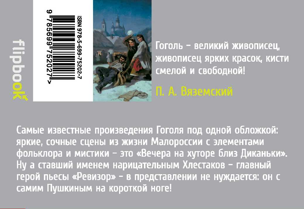 Краткое содержание «ночь перед рождеством»