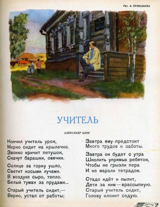 Стихи александра блока для школьников