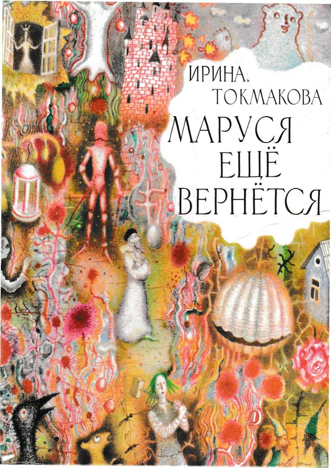 Барто агния стихотворение «мы с тамарой»