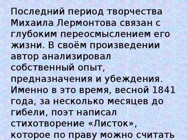 Анализ стихотворения лермонтова листок 6 класс