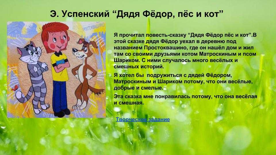 Успенский Каникулы в Простоквашино образец заполнения читательского дневника