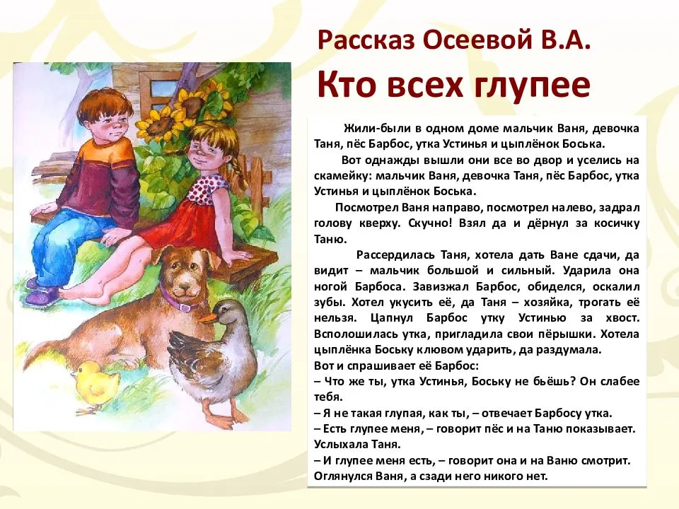 «волшебное слово» — читательский дневник по рассказу в. осеевой, основная мысль, план пересказа, сюжет, характеристика главных героев, кратчайшее содержание, чему учит, отзыв, что понравилось