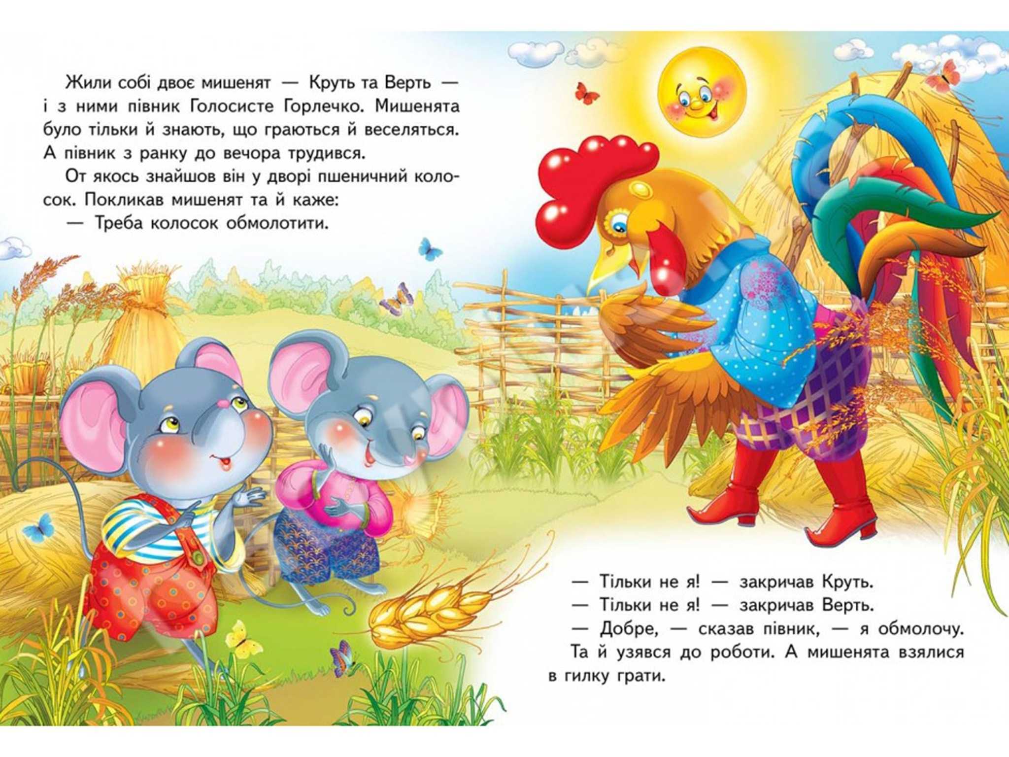 Колосок - литературное чтение. 2 класс. часть 2 - произведения школьной программы