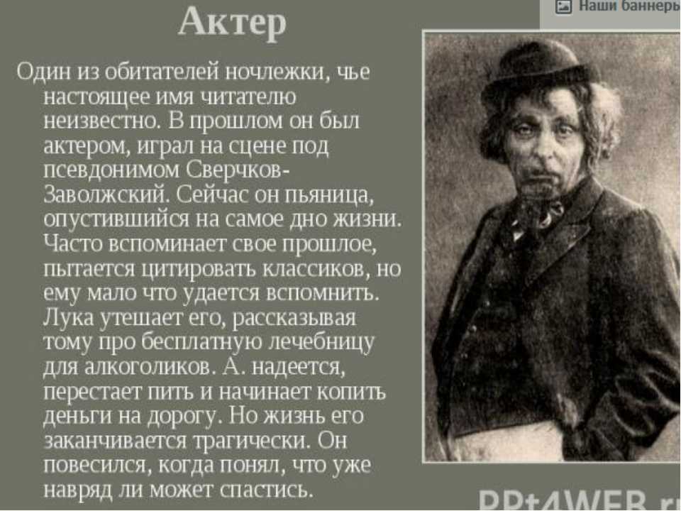 Пьеса максима горького «на дне» как социально-философская драма