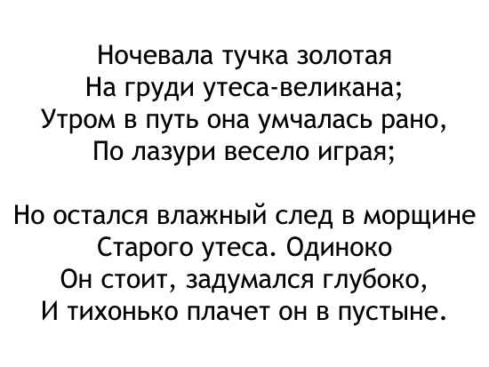 Анализ стихотворения лермонтова утес 6 класс сочинения и текст