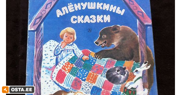 Мамин сибиряк аленушкины сказки краткое. сборник «аленушкины сказки