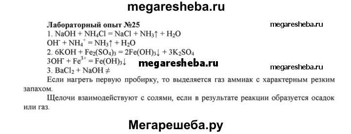 Ответы к §23 гдз к учебнику химия 8 класс габриелян, остроумов - страница 24