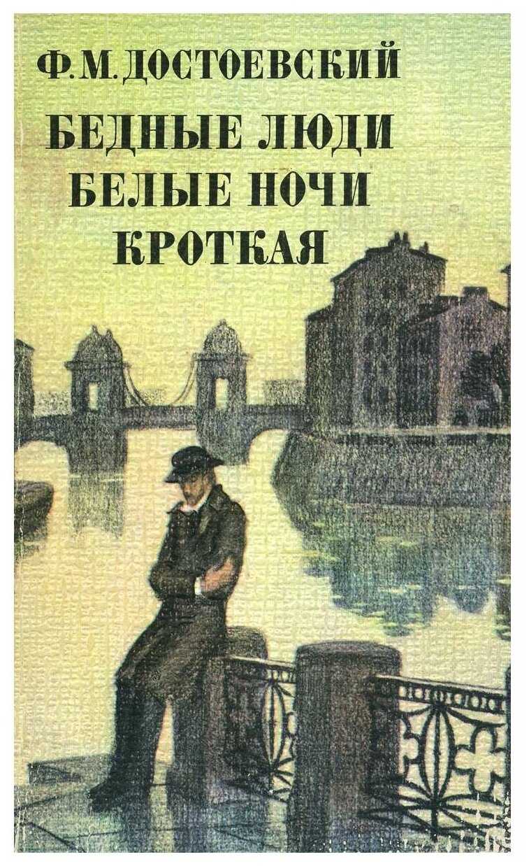 «белые ночи»