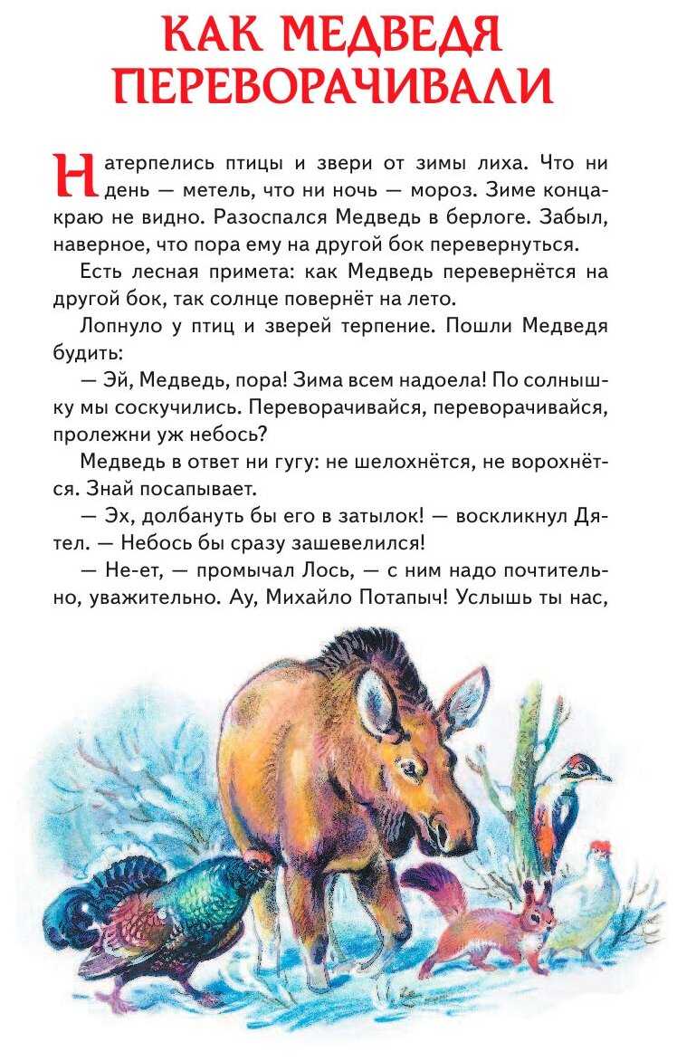 Сладков н.и. — как медведя переворачивали  развивайка