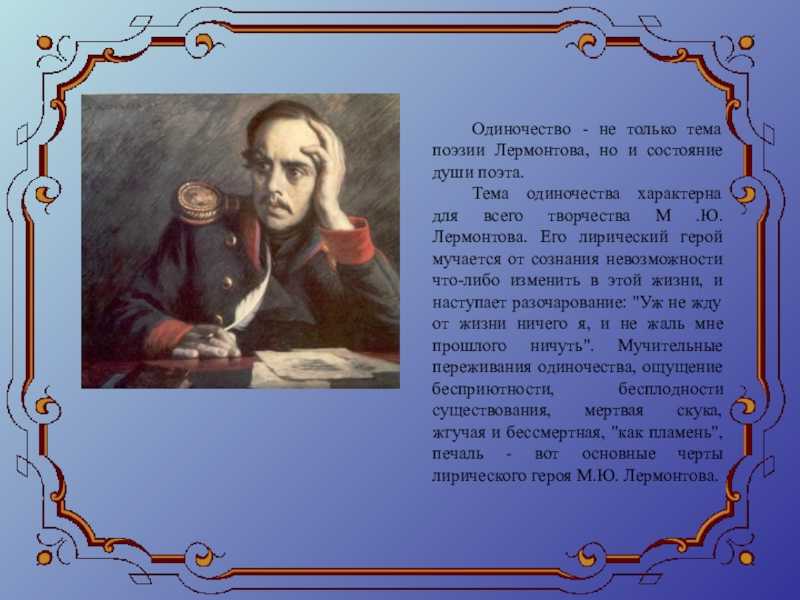 Анализ стихотворения одиночество лермонтова - анализ стихотворений