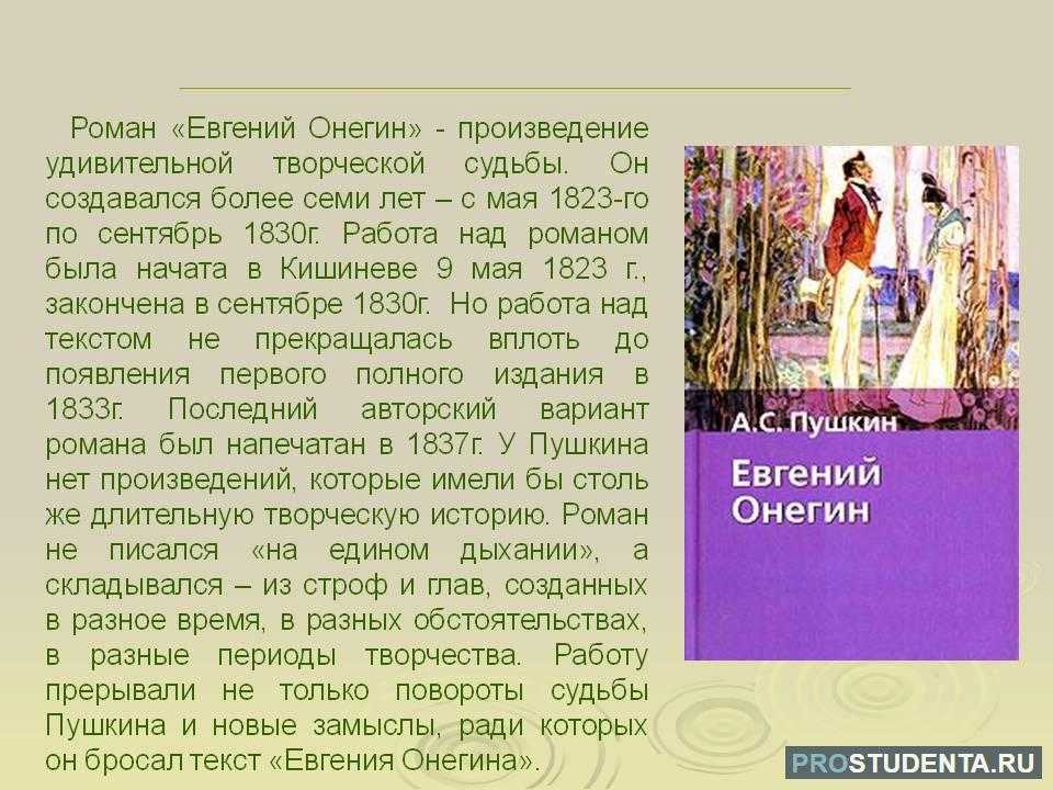 Евгений онегин кратко - пересказ для школьников 9 класса