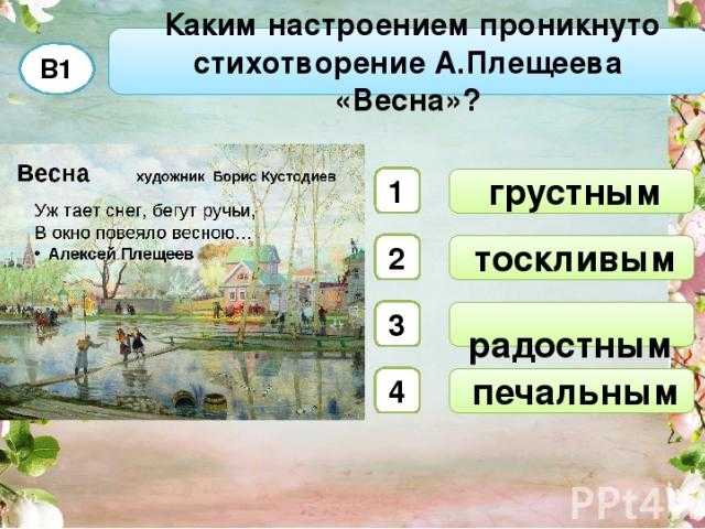 Краткий анализ стихотворения алексея плещеева «весна»