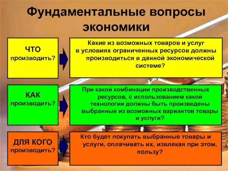 2.1 экономика и экономическая наука.