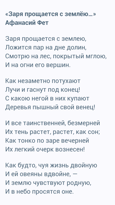 Заря прощается с зарею фет. афанасий фет ~ заря прощается с землею…