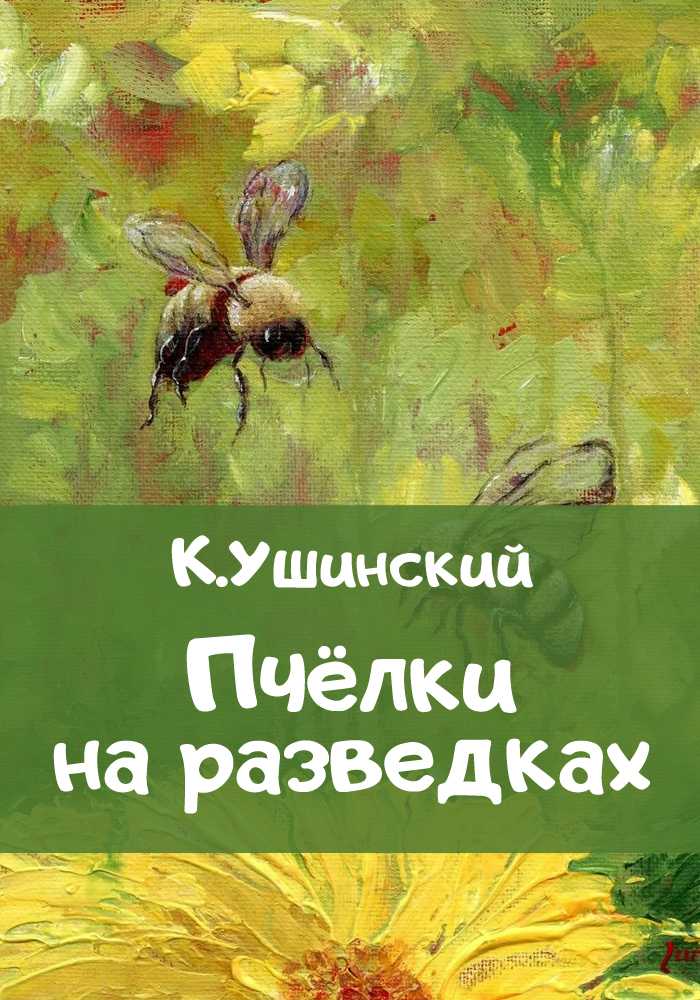 В чем заключается смысл сказки притчи константина ушинского