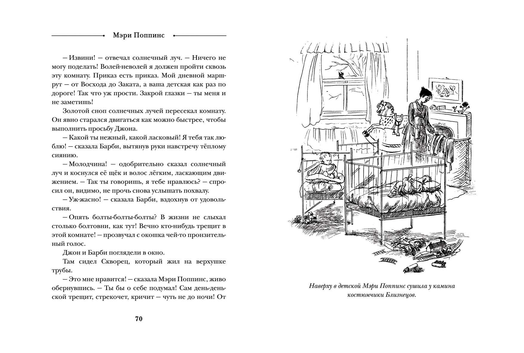 Краткое содержание мэри поппинс трэверс для читательского дневника, читать краткий пересказ онлайн