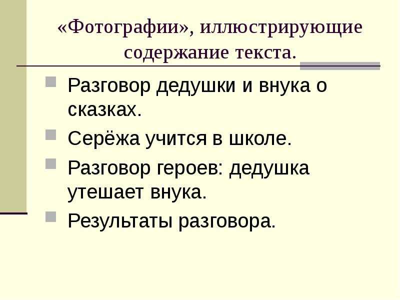 Краткое содержание перо и чернильница пермяк. подготовка к написанию сжатого изложения (е.а