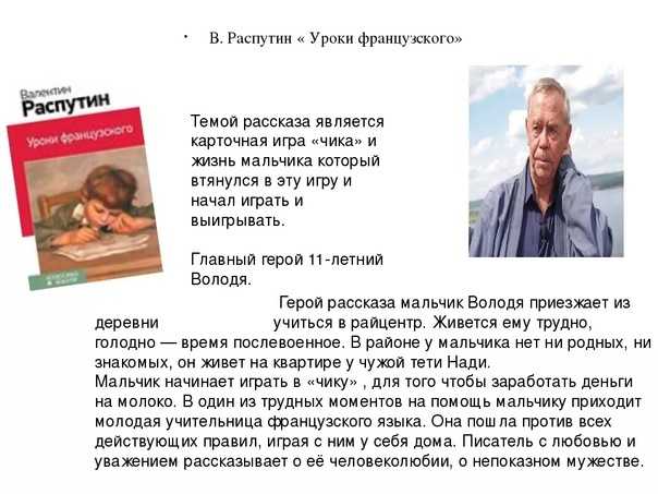 Уроки французского анализ произведения с цитатами