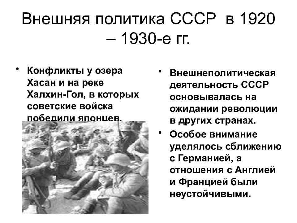 Внешняя политика ссср