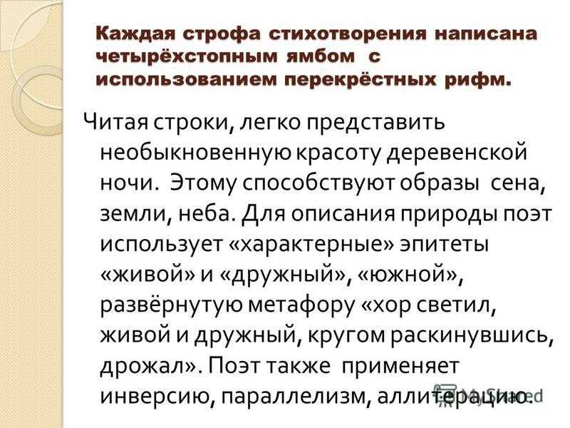 А фет на стоге сена ночью южной. анализ стихотворения: на стоге сена ночью южной. анализ стихотворения фета «на стоге сена ночью южной…»
