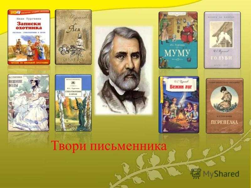 Биография ивана тургенева и самые интересные факты из его жизни