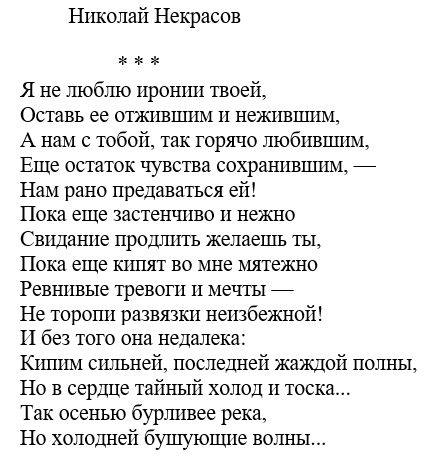 «я не люблю иронии твоей» анализ стихотворения некрасова по плану кратко – жанр, год
