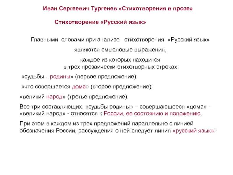 И.с.тургенев "стихотворения в прозе" | егэ. русский язык. литература.