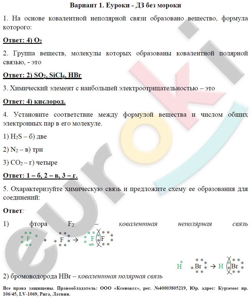 Ответы к §7 гдз к учебнику химия 8 класс габриелян, остроумов - страница 8