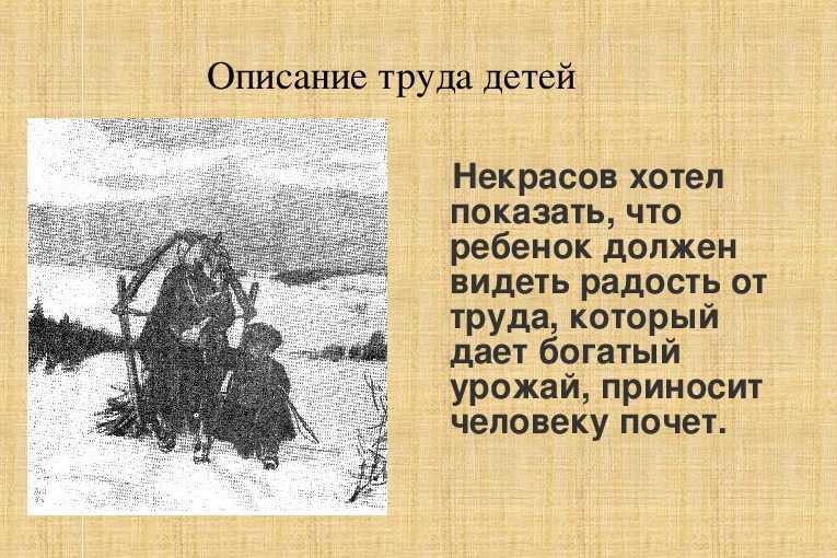 Анализ стихотворения крестьянские дети некрасова 5, 6 класс