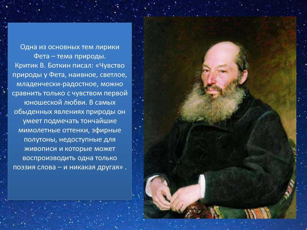 Анализ стихотворений а. фета - поурочные разработки по литературе. вторая половина хiх века. 10 класс. ii полугодие. золотарева и.в. - произведения школьной программы - пособие для учителя