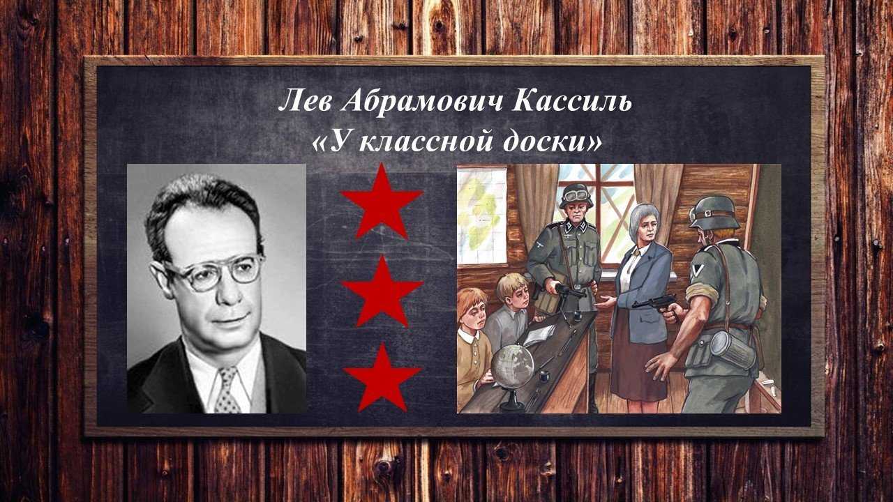 Пословица к рассказу у классной доски кассиль