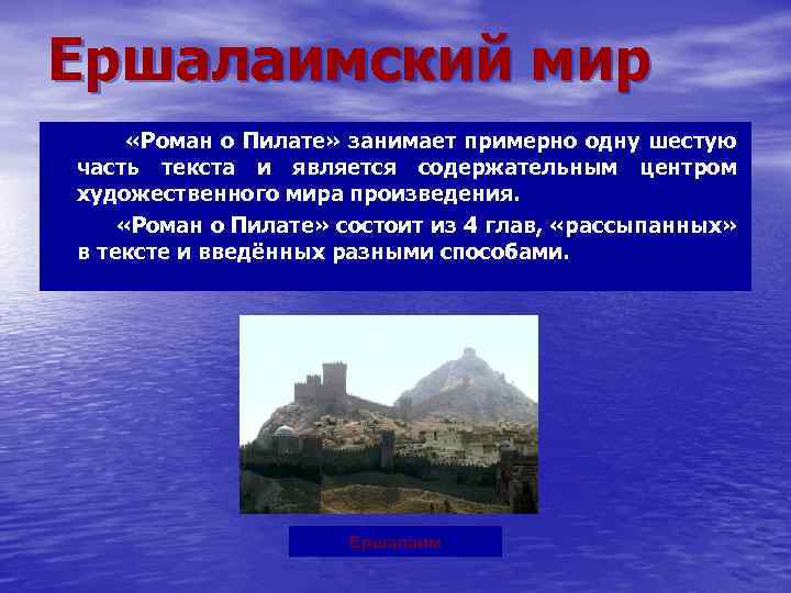 Ершалаимские главы в романе мастер и маргарита, анализ двух миров - tarologiay.ru