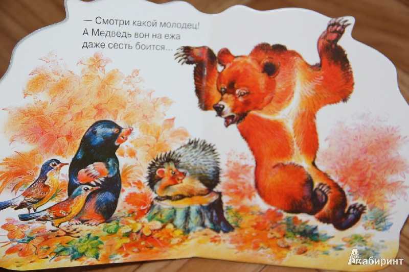 Сладков «непослушные малыши»