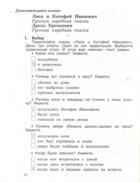 Лисичка со скалочкой для читательского дневника: краткое содержание, анализ сказки, главная мысль сюжета