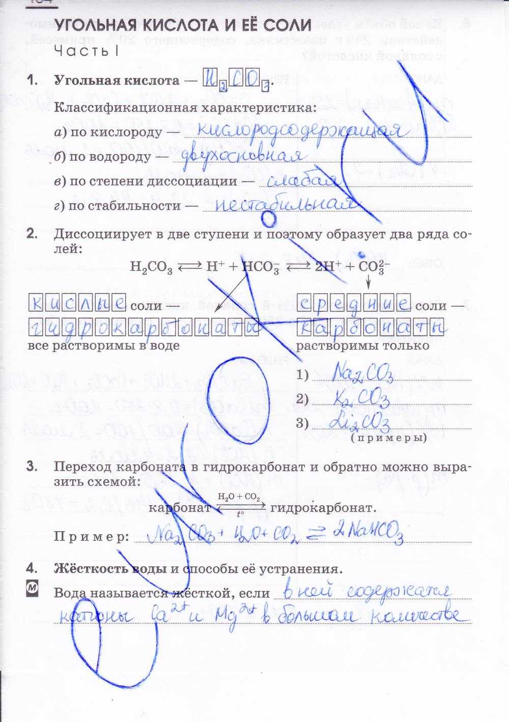 Решебник по химии 8 класс габриелян