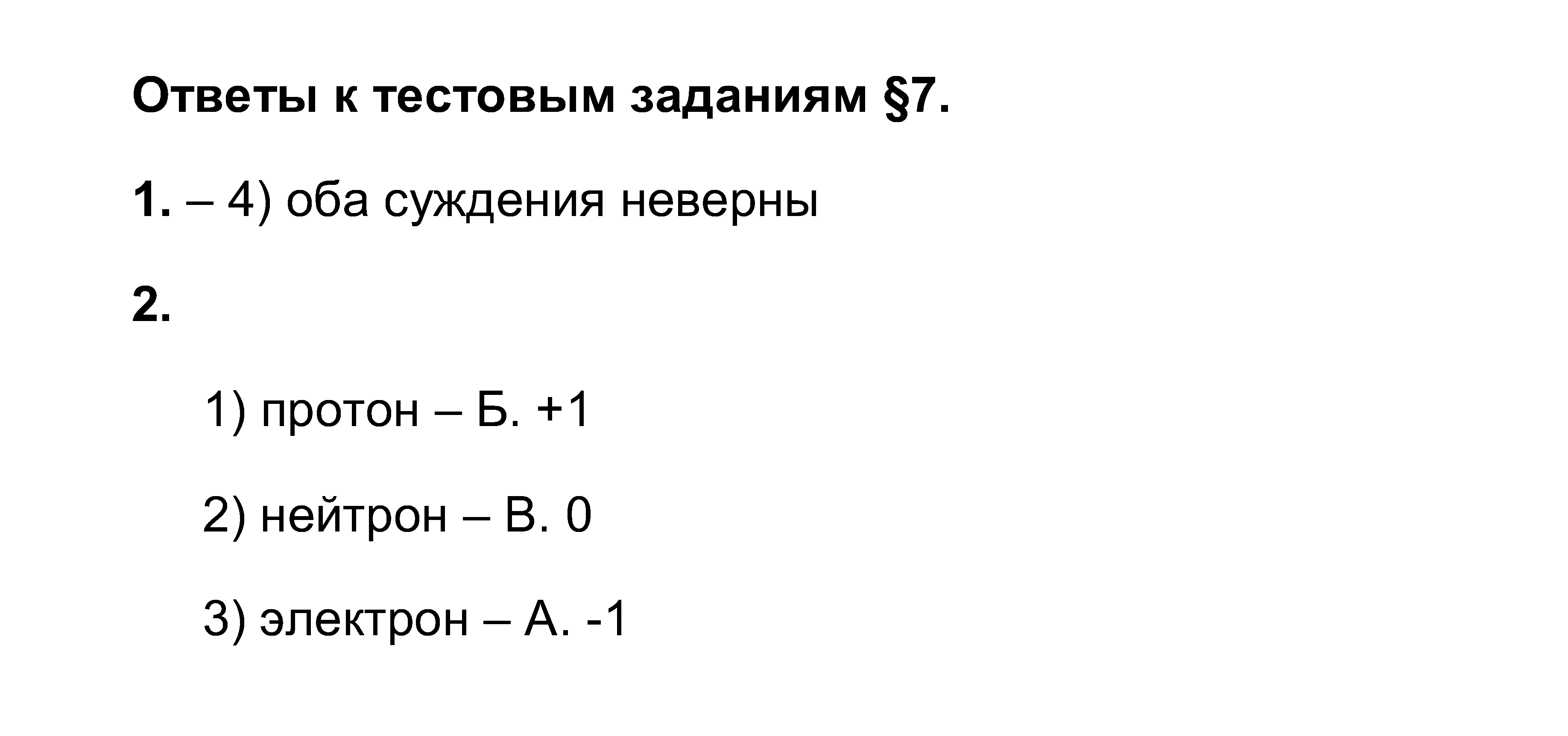 ГДЗ Химия 8 класс Рудзитис Параграф 34 Подумай ответь выполни Номер 4 В 513 г дистиллированной воды растворили 27 г соли Вычислите массовую долю в процентах растворённого вещества в полученном растворе