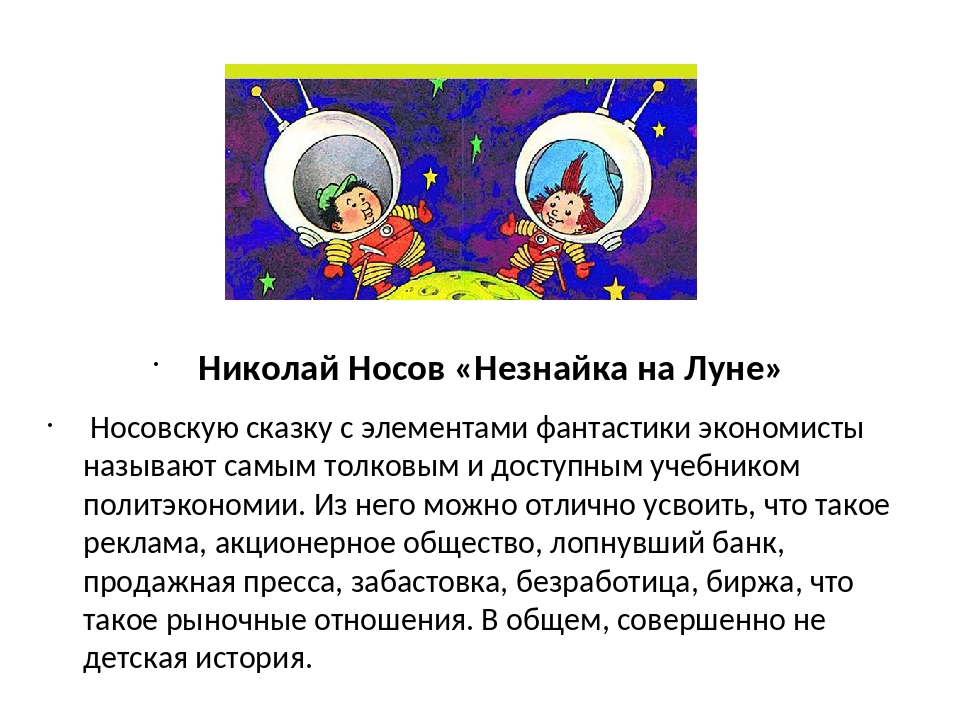 Краткое содержание «незнайка на луне»