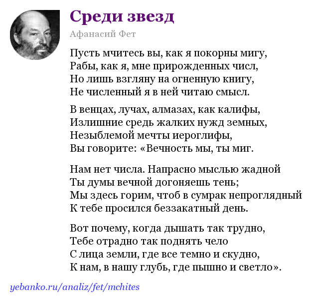 В полумраке прозрачный вьется огонек. анализ стихотворения фета «у камина». «у камина» афанасий фет