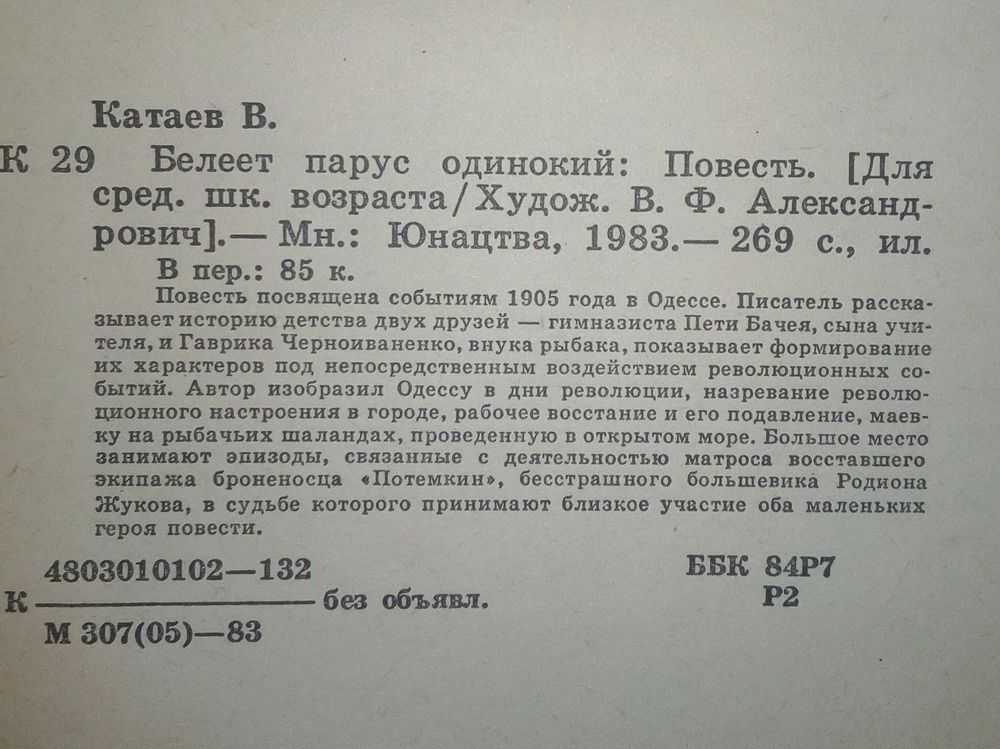 Катаев в.п. белеет парус одинокий читать краткое содержание, пересказ